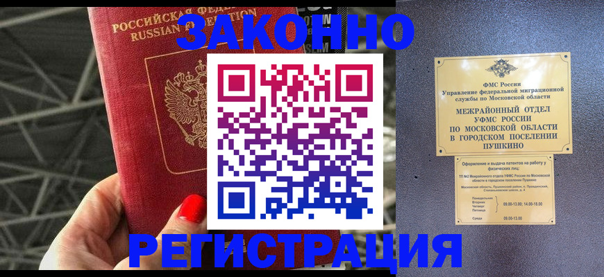 временная регистрация в Учалы