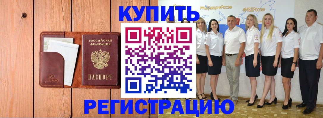 временная регистрация законно в Учалы
