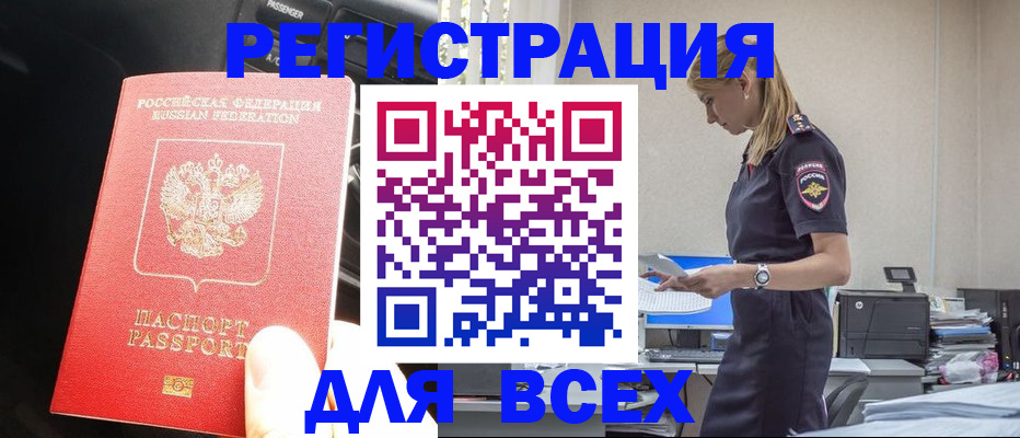 купить прописку в Учалы